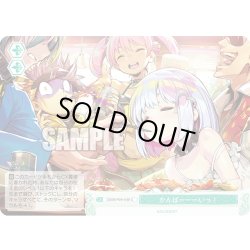 画像1: かんぱーーーいっ！[WSR_OS09/R09-049C]