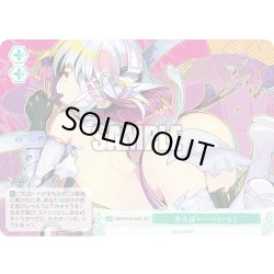 画像1: 【SR仕様(C)】かんぱーーーいっ！[WSR_OS09/R09-049S]