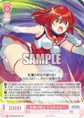 紅蓮の戦士 エスカ・ルビー[WSR_OS09/R09-051RR]