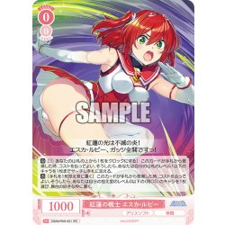 画像1: 紅蓮の戦士 エスカ・ルビー[WSR_OS09/R09-051RR]
