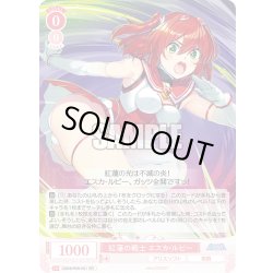 画像1: 紅蓮の戦士 エスカ・ルビー[WSR_OS09/R09-051RR]