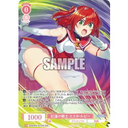 画像1: 【OFR仕様(RR)】紅蓮の戦士 エスカ・ルビー[WSR_OS09/R09-051OFR]