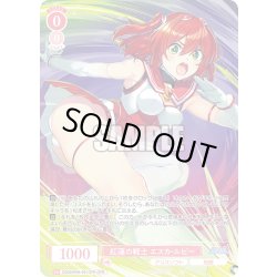 画像1: 【OFR仕様(RR)】紅蓮の戦士 エスカ・ルビー[WSR_OS09/R09-051OFR]