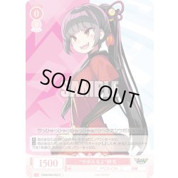 画像1: “サボんなよ”終名[WSR_OS09/R09-054R]