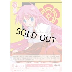 画像1: リトルプリンセス 美樹[WSR_OS09/R09-055R]