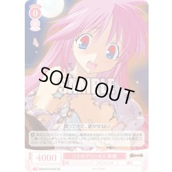 画像1: 【SR仕様(R)】リトルプリンセス 美樹[WSR_OS09/R09-055S]