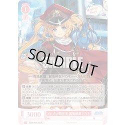 画像1: オルタナ四天王 翼竜剣聖アカネ[WSR_OS09/R09-056R]