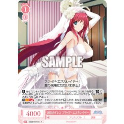 画像1: 純白のドレス ブライド・エスカレイヤー[WSR_OS09/R09-057R]