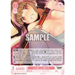 画像1: 【SR仕様(R)】ひと思いに 菊千代[WSR_OS09/R09-058S]