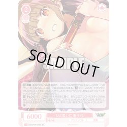 画像1: 【SR仕様(R)】ひと思いに 菊千代[WSR_OS09/R09-058S]