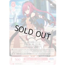 画像1: 神騎を超えた存在 超昂神騎キリエル[WSR_OS09/R09-059C]