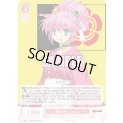 画像1: 魔法使い シィル[WSR_OS09/R09-060C]