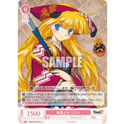 画像1: 純真少女 リズナ[WSR_OS09/R09-061C]