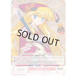 画像1: 純真少女 リズナ[WSR_OS09/R09-061C]