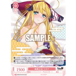 画像1: 【SR仕様(C)】純真少女 リズナ[WSR_OS09/R09-061S]