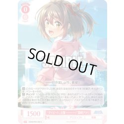 画像1: “ダイビート、出撃ーーーー！”園崎アカリ[WSR_OS09/R09-062C]