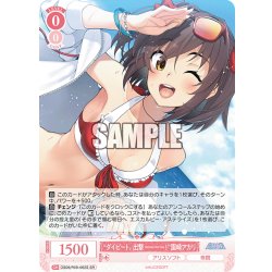 画像1: 【SR仕様(C)】“ダイビート、出撃ーーーー！”園崎アカリ[WSR_OS09/R09-062S]