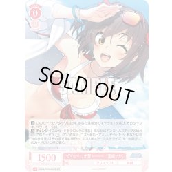 画像1: 【SR仕様(C)】“ダイビート、出撃ーーーー！”園崎アカリ[WSR_OS09/R09-062S]