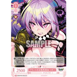 画像1: 【SR仕様(C)】フラットのお色気担当 シオン[WSR_OS09/R09-065S]