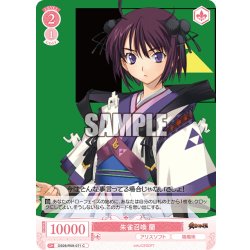 画像1: 朱雀召喚 蘭[WSR_OS09/R09-071C]