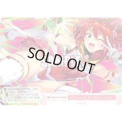 画像1: 【SR仕様(C)】スターバースト・エスカレーション[WSR_OS09/R09-075S]