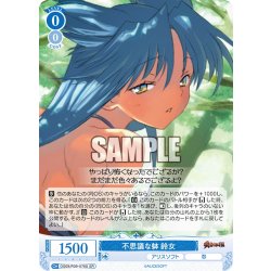 画像1: 【SR仕様(RR)】不思議な躰 鈴女[WSR_OS09/R09-076S]