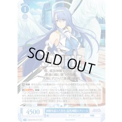 画像1: 神騎を超えた存在 超昂神騎エクシール[WSR_OS09/R09-077RR]