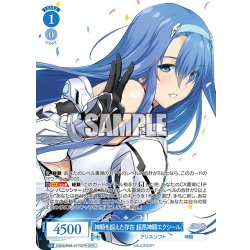 画像1: 【OFR仕様(RR)】神騎を超えた存在 超昂神騎エクシール[WSR_OS09/R09-077OFR]