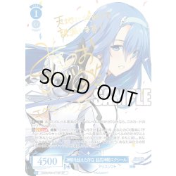 画像1: 【SP仕様(RR)】神騎を超えた存在 超昂神騎エクシール[WSR_OS09/R09-077SP]