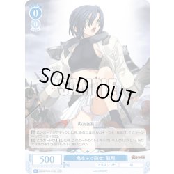 画像1: 【SR仕様(R)】鬼をぶっ殺せ！ 龍馬[WSR_OS09/R09-078S]