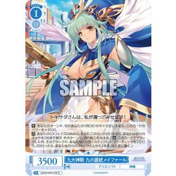 画像1: 九大神騎 九の護銃メイファール[WSR_OS09/R09-079R]