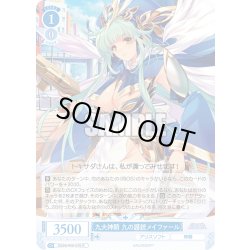 画像1: 九大神騎 九の護銃メイファール[WSR_OS09/R09-079R]