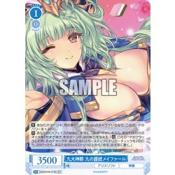 画像1: 【SR仕様(R)】九大神騎 九の護銃メイファール[WSR_OS09/R09-079S]
