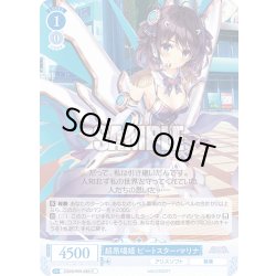 画像1: 超昂唱姫 ビートスター・マリナ[WSR_OS09/R09-080R]