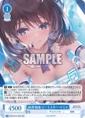 【SR仕様(R)】超昂唱姫 ビートスター・マリナ[WSR_OS09/R09-080S]