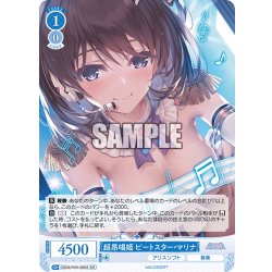 画像1: 【SR仕様(R)】超昂唱姫 ビートスター・マリナ[WSR_OS09/R09-080S]