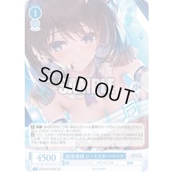 画像1: 【SR仕様(R)】超昂唱姫 ビートスター・マリナ[WSR_OS09/R09-080S]