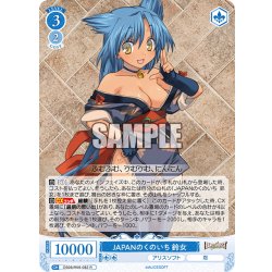 画像1: JAPANのくのいち 鈴女[WSR_OS09/R09-082R]