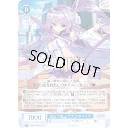 画像1: 紫幻の戦士 エスカ・アメイズ[WSR_OS09/R09-084C]