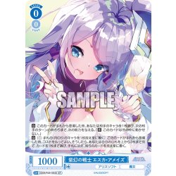 画像1: 【SR仕様(C)】紫幻の戦士 エスカ・アメイズ[WSR_OS09/R09-084S]