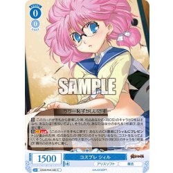 画像1: コスプレ シィル[WSR_OS09/R09-085C]
