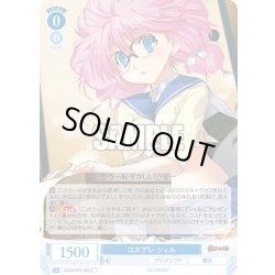 画像1: コスプレ シィル[WSR_OS09/R09-085C]
