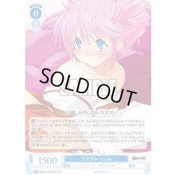 画像1: 【SR仕様(C)】コスプレ シィル[WSR_OS09/R09-085S]