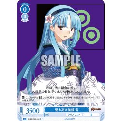 画像1: 誉れ高き美姫 雪[WSR_OS09/R09-088C]