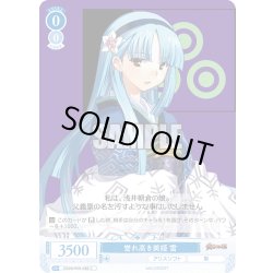 画像1: 誉れ高き美姫 雪[WSR_OS09/R09-088C]