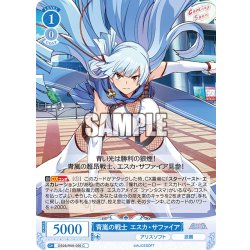 画像1: 青嵐の戦士 エスカ・サファイア[WSR_OS09/R09-090C]