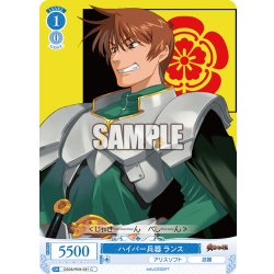 画像1: ハイパー兵器 ランス[WSR_OS09/R09-091C]