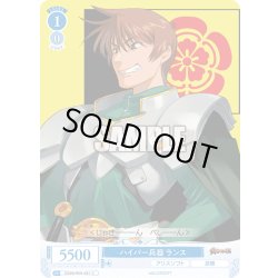 画像1: ハイパー兵器 ランス[WSR_OS09/R09-091C]