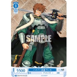 画像1: 【SR仕様(C)】ハイパー兵器 ランス[WSR_OS09/R09-091S]