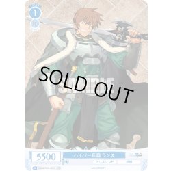 画像1: 【SR仕様(C)】ハイパー兵器 ランス[WSR_OS09/R09-091S]